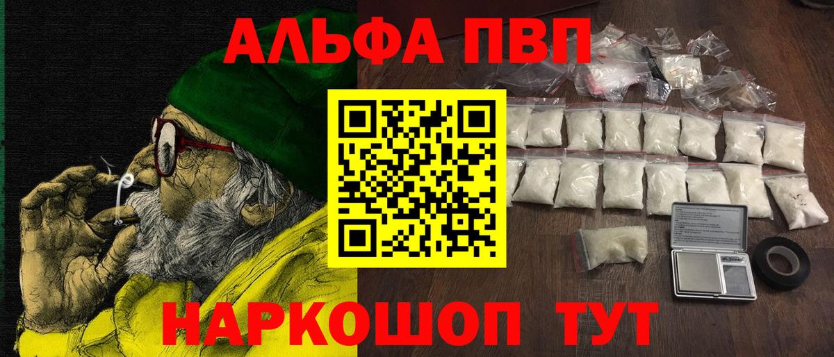 A-PVP Соль Мирный