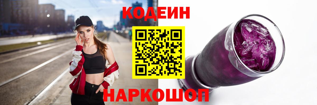 Мирный  Codein Purple Drank  Кодеиновый сироп Lean Purple Drank  Вход с VPN 