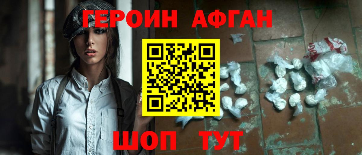 Героин Heroin Мирный