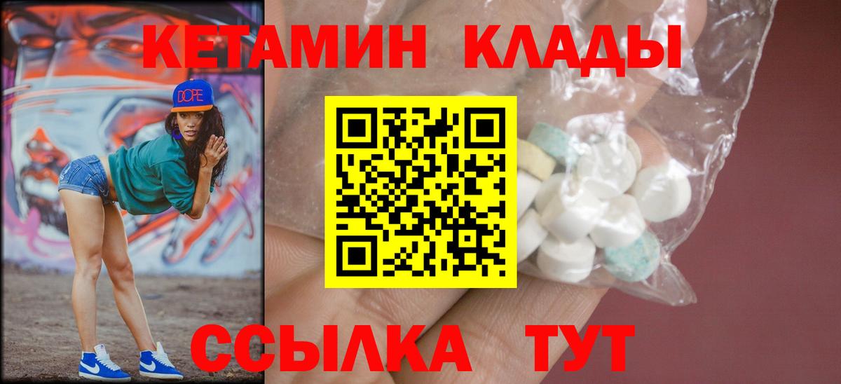 КЕТАМИН VHQ Мирный
