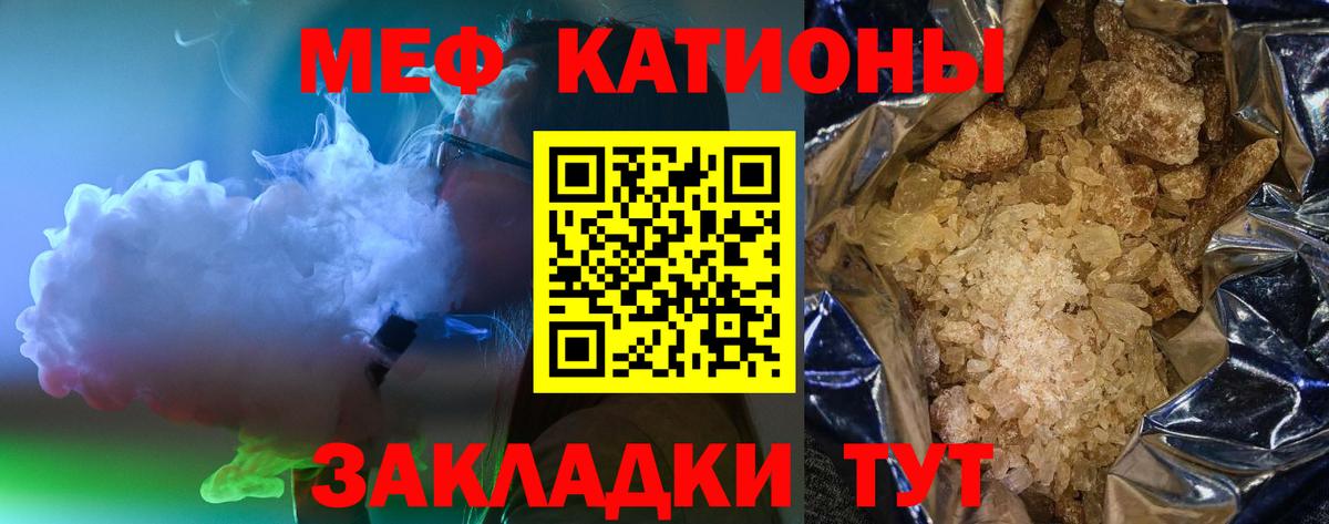 Меф VHQ  МЯУ-МЯУ мяу мяу  Меф  Вход с VPN  Мирный 