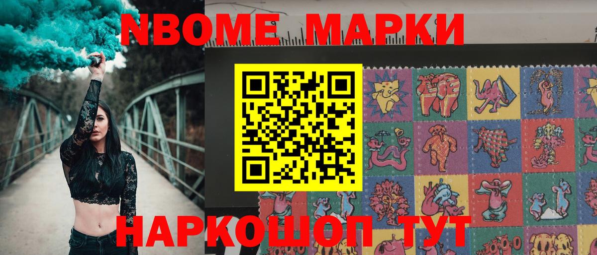 Марки 25I-NBOMe 1,5мг Мирный